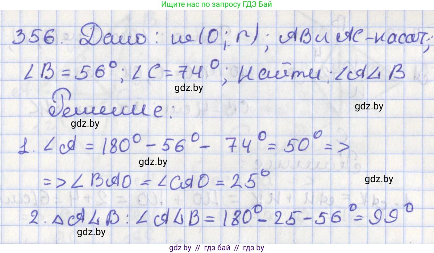 Геометрия, 8 класс Учебник, авторы: Казаков Валерий Владимирович, Казакова Ольга Олеговна, издательство Адукацыя i выхаванне, Минск, 2024, оранжевого цвета, страница 166, номер 356, Решение 2