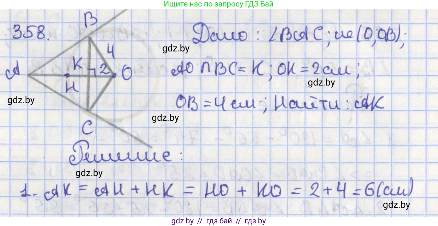 Геометрия, 8 класс Учебник, авторы: Казаков Валерий Владимирович, Казакова Ольга Олеговна, издательство Адукацыя i выхаванне, Минск, 2024, оранжевого цвета, страница 167, номер 358, Решение 2