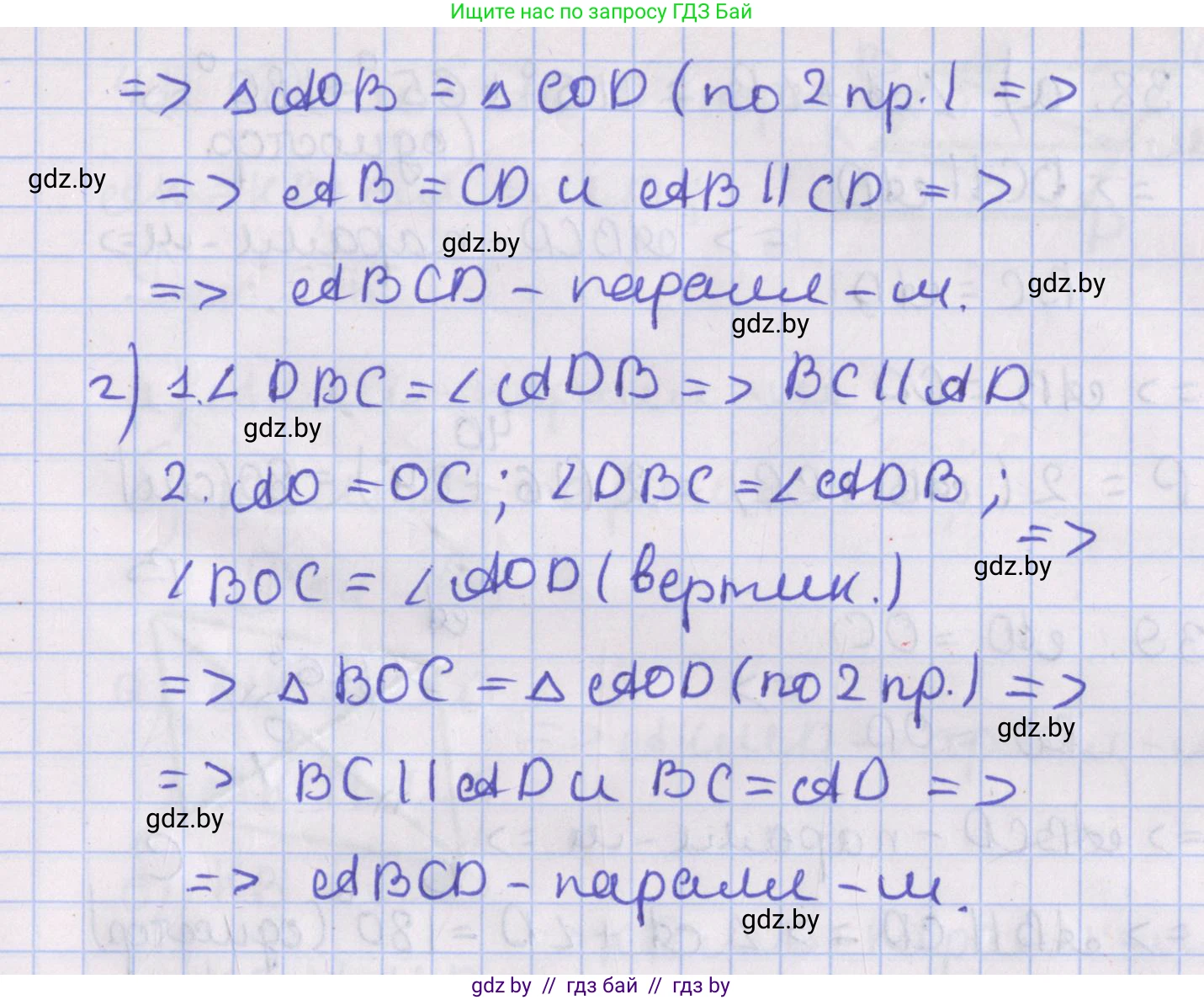 Геометрия, 8 класс Учебник, авторы: Казаков Валерий Владимирович, Казакова Ольга Олеговна, издательство Адукацыя i выхаванне, Минск, 2024, оранжевого цвета, страница 27, номер 36, Решение 2 (продолжение 2)