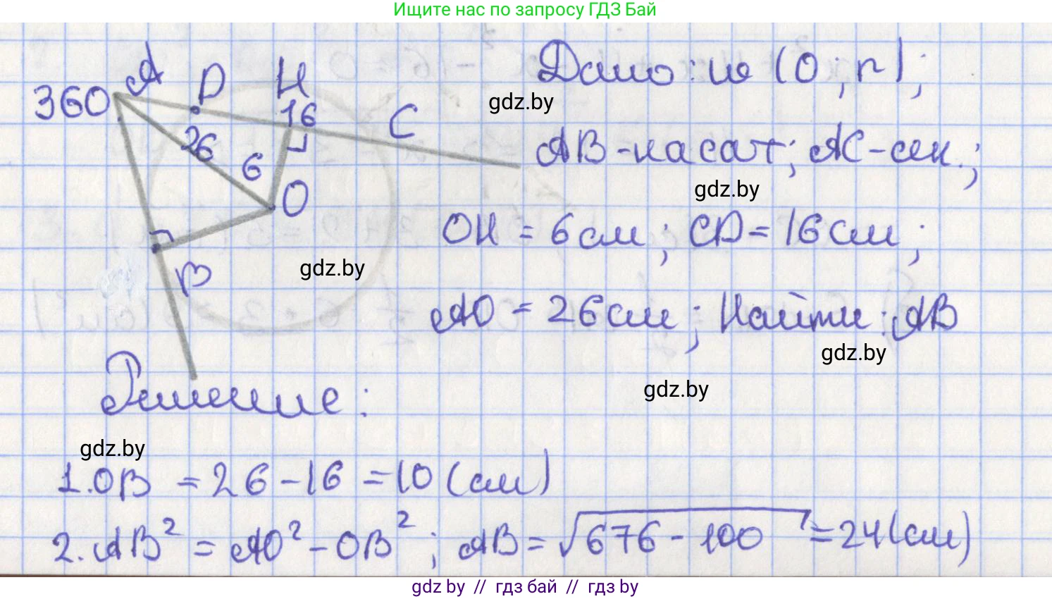 Геометрия, 8 класс Учебник, авторы: Казаков Валерий Владимирович, Казакова Ольга Олеговна, издательство Адукацыя i выхаванне, Минск, 2024, оранжевого цвета, страница 167, номер 360, Решение 2