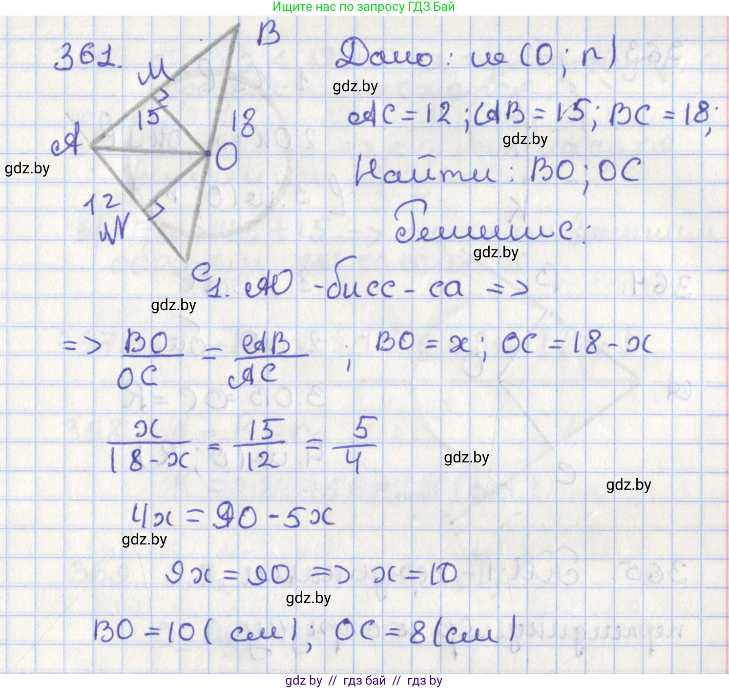 Геометрия, 8 класс Учебник, авторы: Казаков Валерий Владимирович, Казакова Ольга Олеговна, издательство Адукацыя i выхаванне, Минск, 2024, оранжевого цвета, страница 167, номер 361, Решение 2