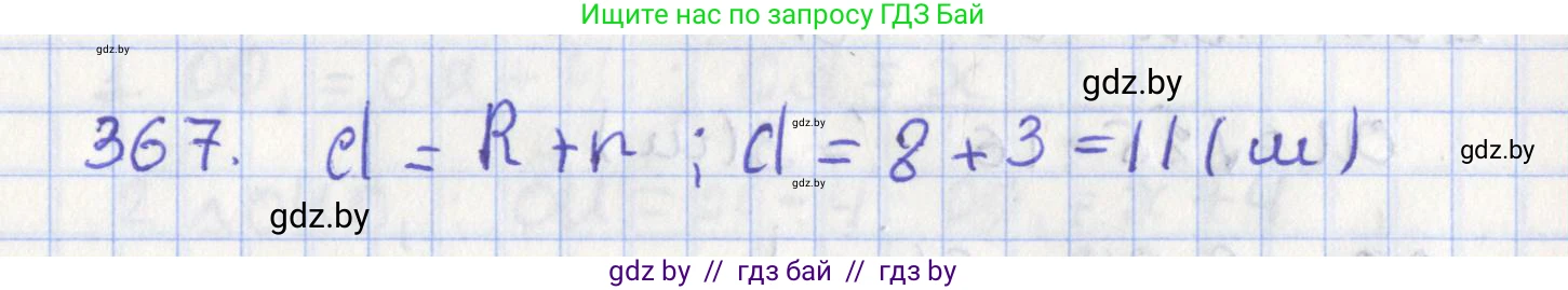 Геометрия, 8 класс Учебник, авторы: Казаков Валерий Владимирович, Казакова Ольга Олеговна, издательство Адукацыя i выхаванне, Минск, 2024, оранжевого цвета, страница 172, номер 367, Решение 2