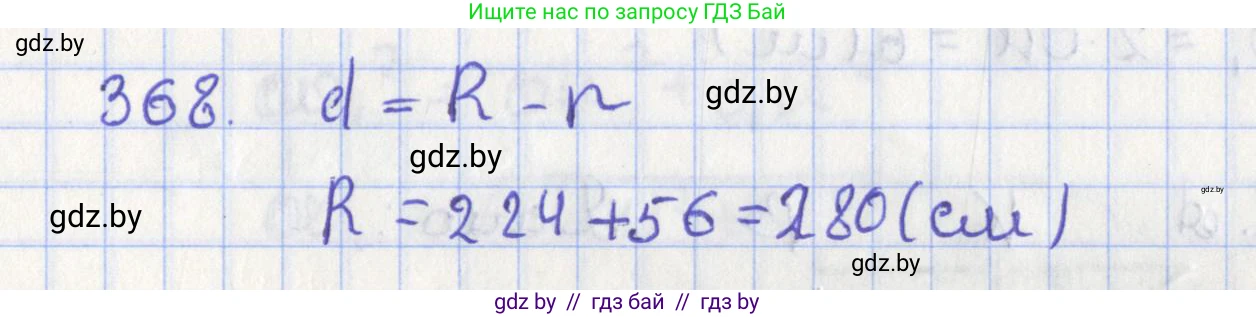 Геометрия, 8 класс Учебник, авторы: Казаков Валерий Владимирович, Казакова Ольга Олеговна, издательство Адукацыя i выхаванне, Минск, 2024, оранжевого цвета, страница 172, номер 368, Решение 2