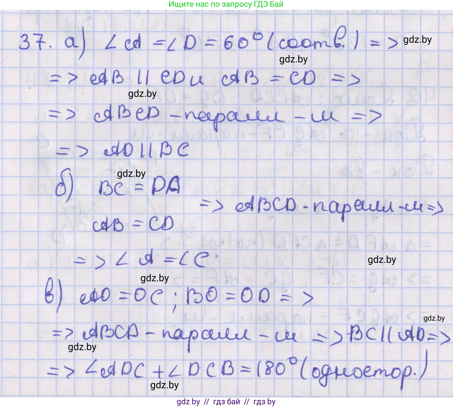 Геометрия, 8 класс Учебник, авторы: Казаков Валерий Владимирович, Казакова Ольга Олеговна, издательство Адукацыя i выхаванне, Минск, 2024, оранжевого цвета, страница 27, номер 37, Решение 2