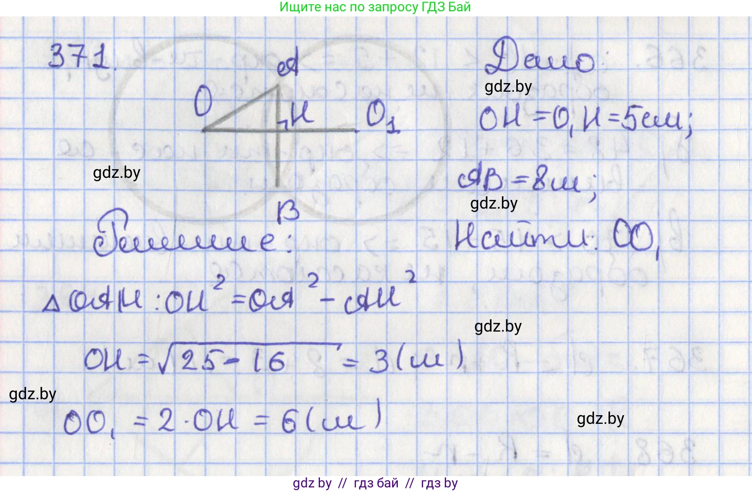 Геометрия, 8 класс Учебник, авторы: Казаков Валерий Владимирович, Казакова Ольга Олеговна, издательство Адукацыя i выхаванне, Минск, 2024, оранжевого цвета, страница 172, номер 371, Решение 2