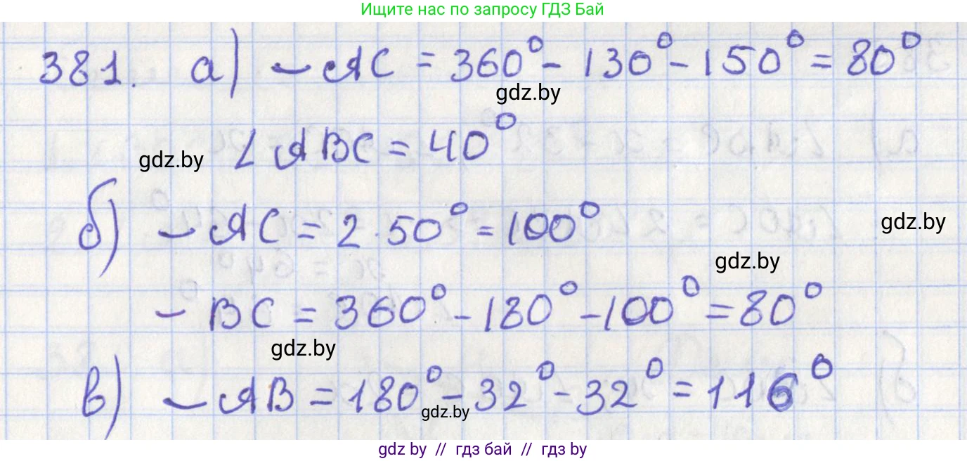 Геометрия, 8 класс Учебник, авторы: Казаков Валерий Владимирович, Казакова Ольга Олеговна, издательство Адукацыя i выхаванне, Минск, 2024, оранжевого цвета, страница 180, номер 381, Решение 2