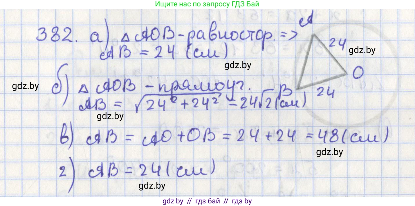 Геометрия, 8 класс Учебник, авторы: Казаков Валерий Владимирович, Казакова Ольга Олеговна, издательство Адукацыя i выхаванне, Минск, 2024, оранжевого цвета, страница 180, номер 382, Решение 2