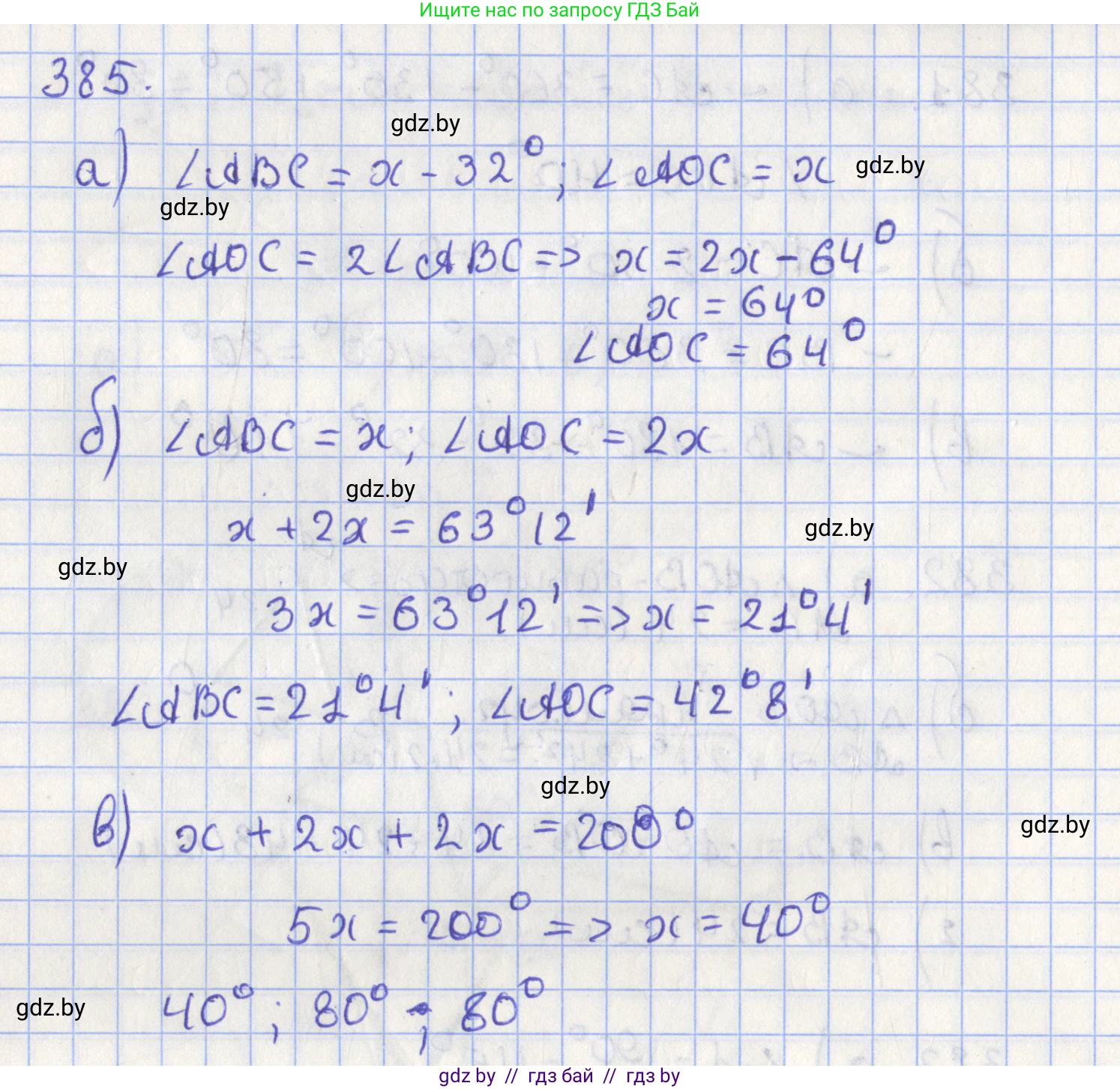 Геометрия, 8 класс Учебник, авторы: Казаков Валерий Владимирович, Казакова Ольга Олеговна, издательство Адукацыя i выхаванне, Минск, 2024, оранжевого цвета, страница 181, номер 385, Решение 2