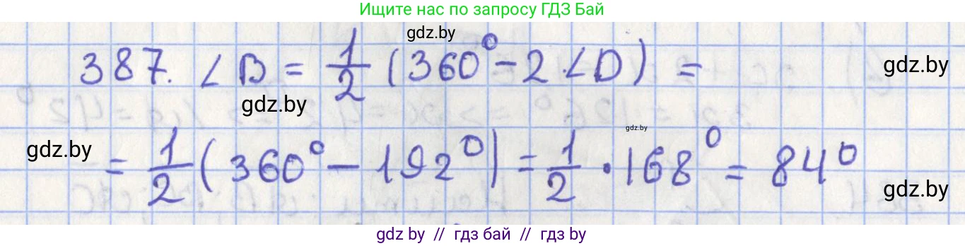 Геометрия, 8 класс Учебник, авторы: Казаков Валерий Владимирович, Казакова Ольга Олеговна, издательство Адукацыя i выхаванне, Минск, 2024, оранжевого цвета, страница 181, номер 387, Решение 2