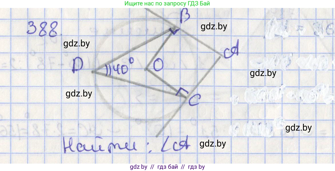 Геометрия, 8 класс Учебник, авторы: Казаков Валерий Владимирович, Казакова Ольга Олеговна, издательство Адукацыя i выхаванне, Минск, 2024, оранжевого цвета, страница 181, номер 388, Решение 2