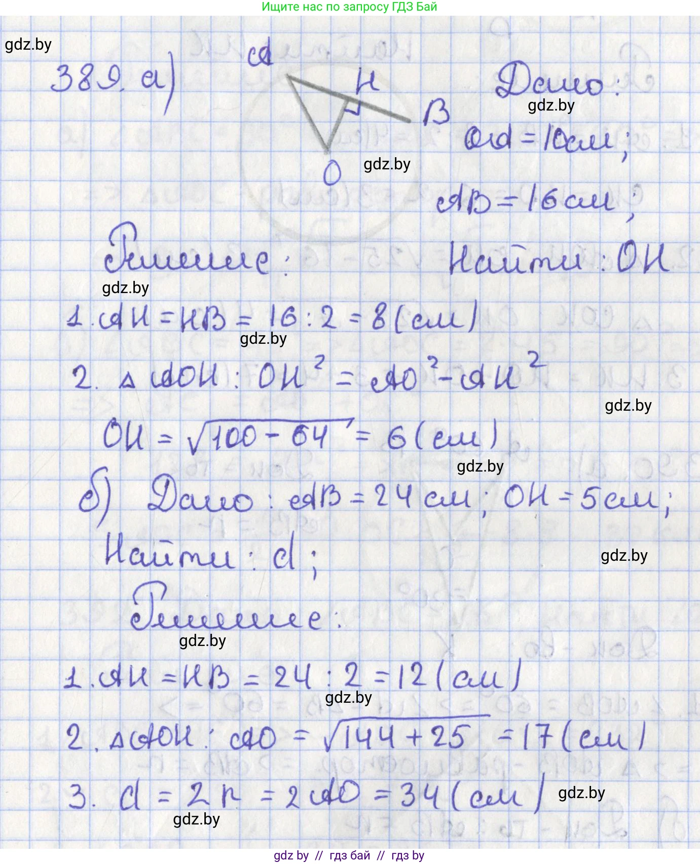 Геометрия, 8 класс Учебник, авторы: Казаков Валерий Владимирович, Казакова Ольга Олеговна, издательство Адукацыя i выхаванне, Минск, 2024, оранжевого цвета, страница 181, номер 389, Решение 2