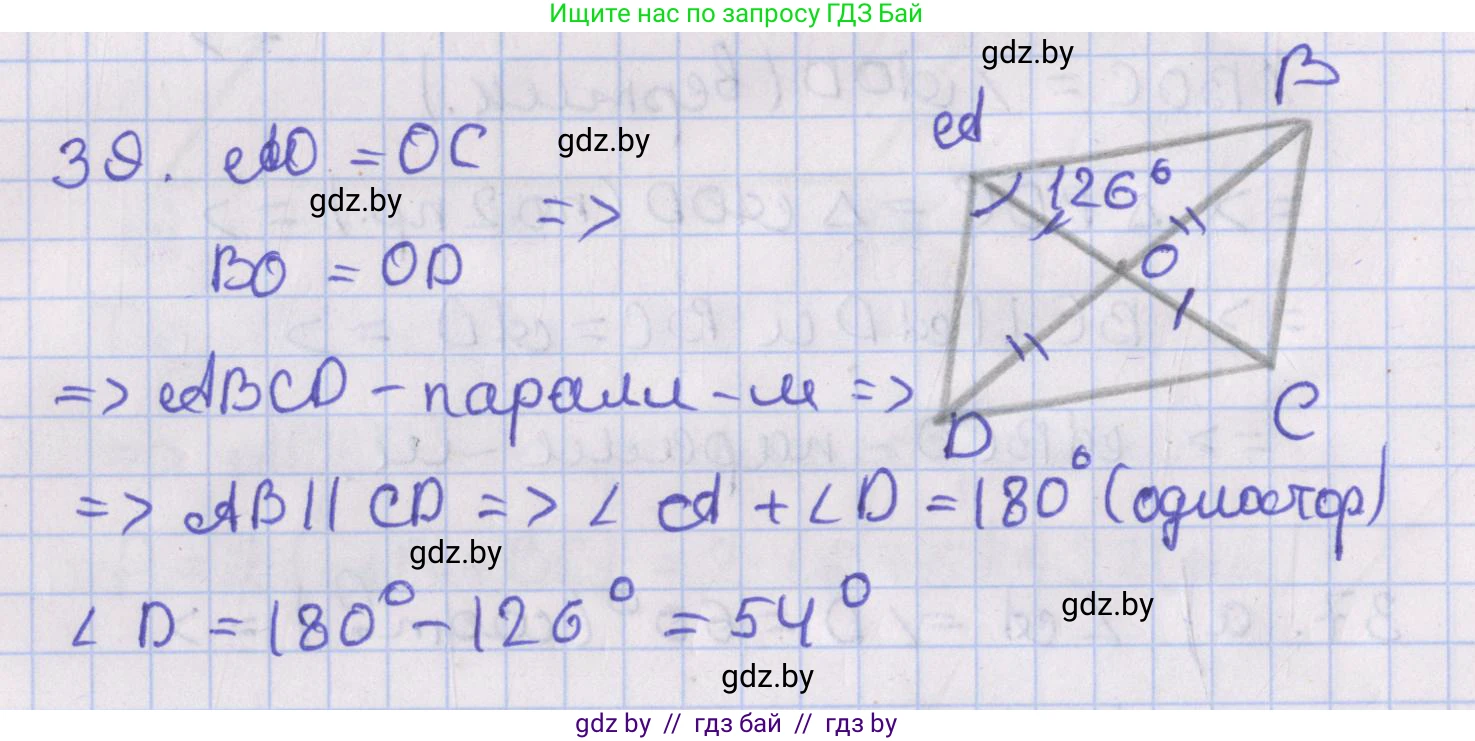 Геометрия, 8 класс Учебник, авторы: Казаков Валерий Владимирович, Казакова Ольга Олеговна, издательство Адукацыя i выхаванне, Минск, 2024, оранжевого цвета, страница 28, номер 39, Решение 2