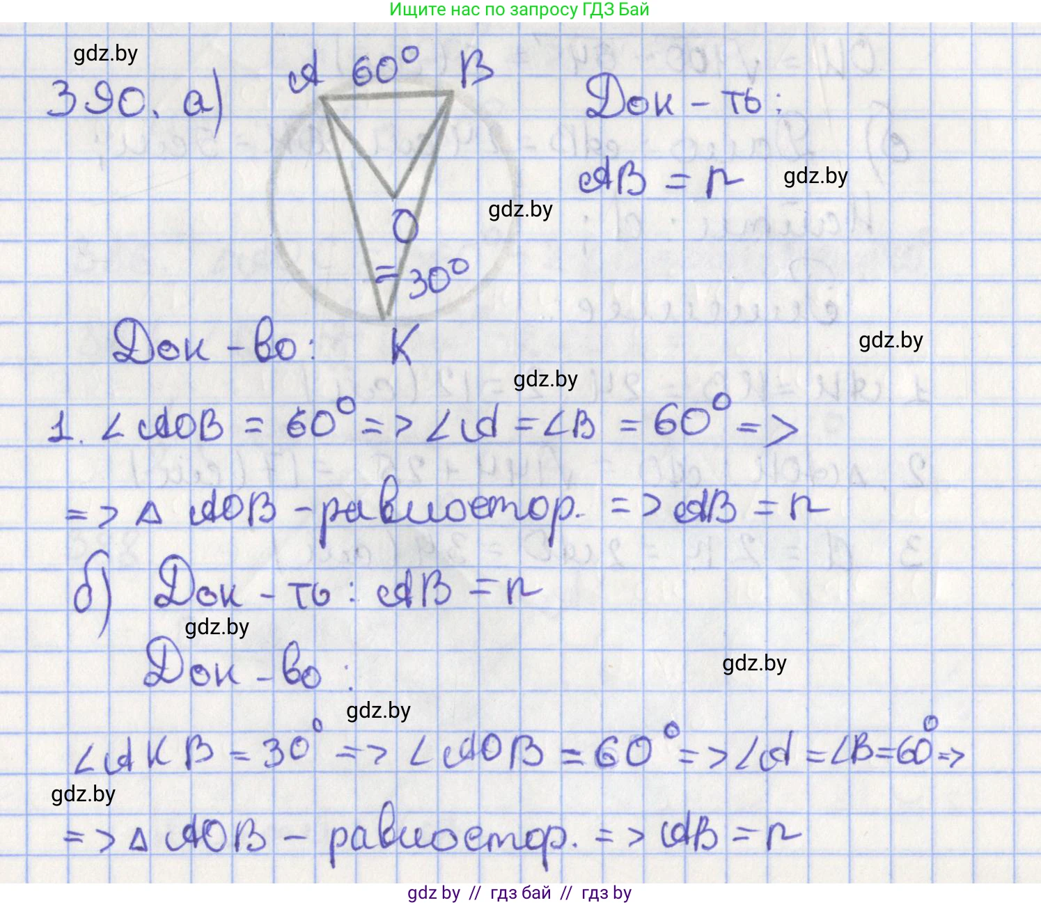 Геометрия, 8 класс Учебник, авторы: Казаков Валерий Владимирович, Казакова Ольга Олеговна, издательство Адукацыя i выхаванне, Минск, 2024, оранжевого цвета, страница 181, номер 390, Решение 2