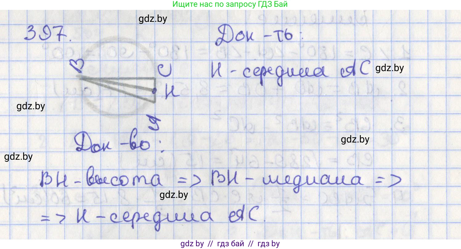 Геометрия, 8 класс Учебник, авторы: Казаков Валерий Владимирович, Казакова Ольга Олеговна, издательство Адукацыя i выхаванне, Минск, 2024, оранжевого цвета, страница 182, номер 397, Решение 2