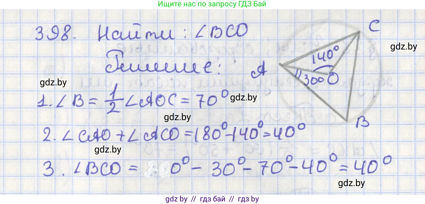 Геометрия, 8 класс Учебник, авторы: Казаков Валерий Владимирович, Казакова Ольга Олеговна, издательство Адукацыя i выхаванне, Минск, 2024, оранжевого цвета, страница 182, номер 398, Решение 2
