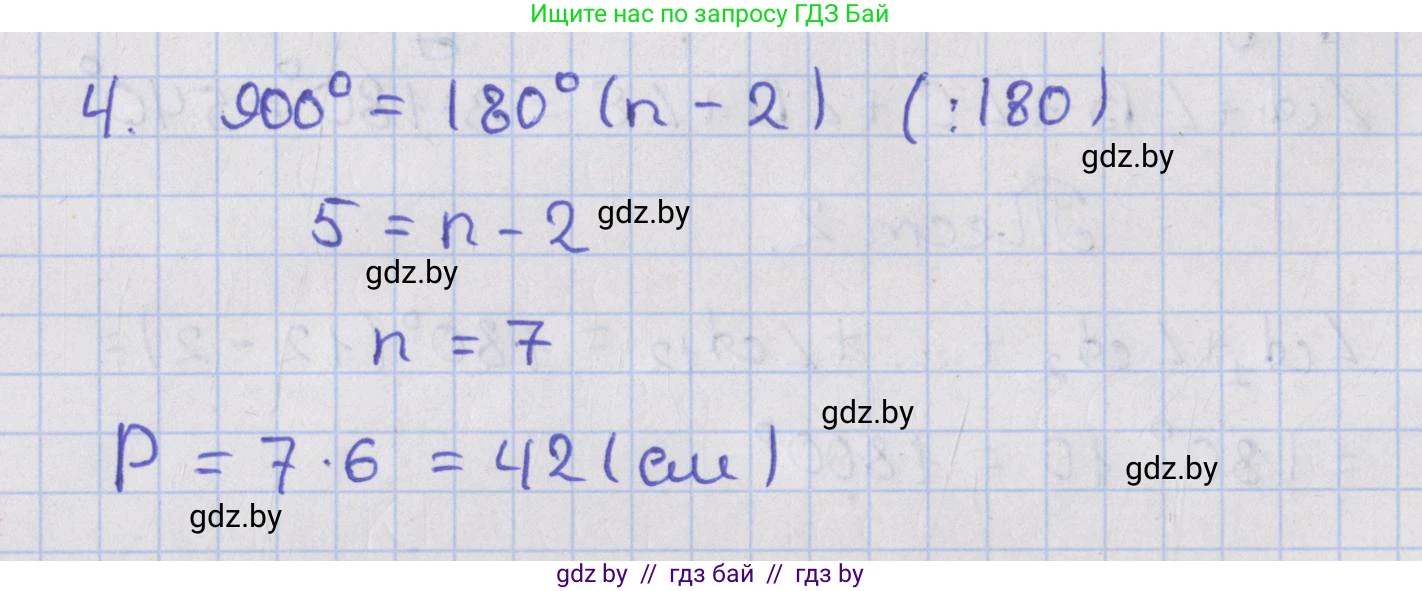Геометрия, 8 класс Учебник, авторы: Казаков Валерий Владимирович, Казакова Ольга Олеговна, издательство Адукацыя i выхаванне, Минск, 2024, оранжевого цвета, страница 15, номер 4, Решение 2