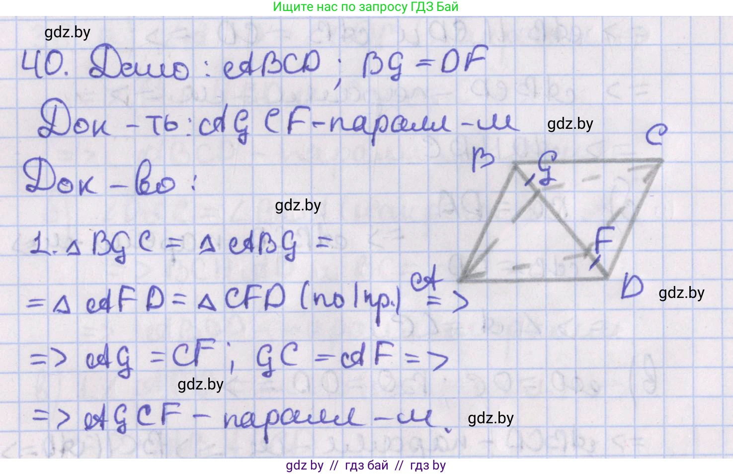 Геометрия, 8 класс Учебник, авторы: Казаков Валерий Владимирович, Казакова Ольга Олеговна, издательство Адукацыя i выхаванне, Минск, 2024, оранжевого цвета, страница 28, номер 40, Решение 2
