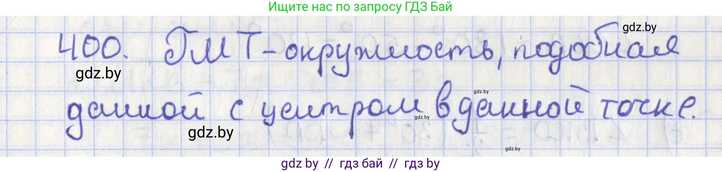Геометрия, 8 класс Учебник, авторы: Казаков Валерий Владимирович, Казакова Ольга Олеговна, издательство Адукацыя i выхаванне, Минск, 2024, оранжевого цвета, страница 182, номер 400, Решение 2