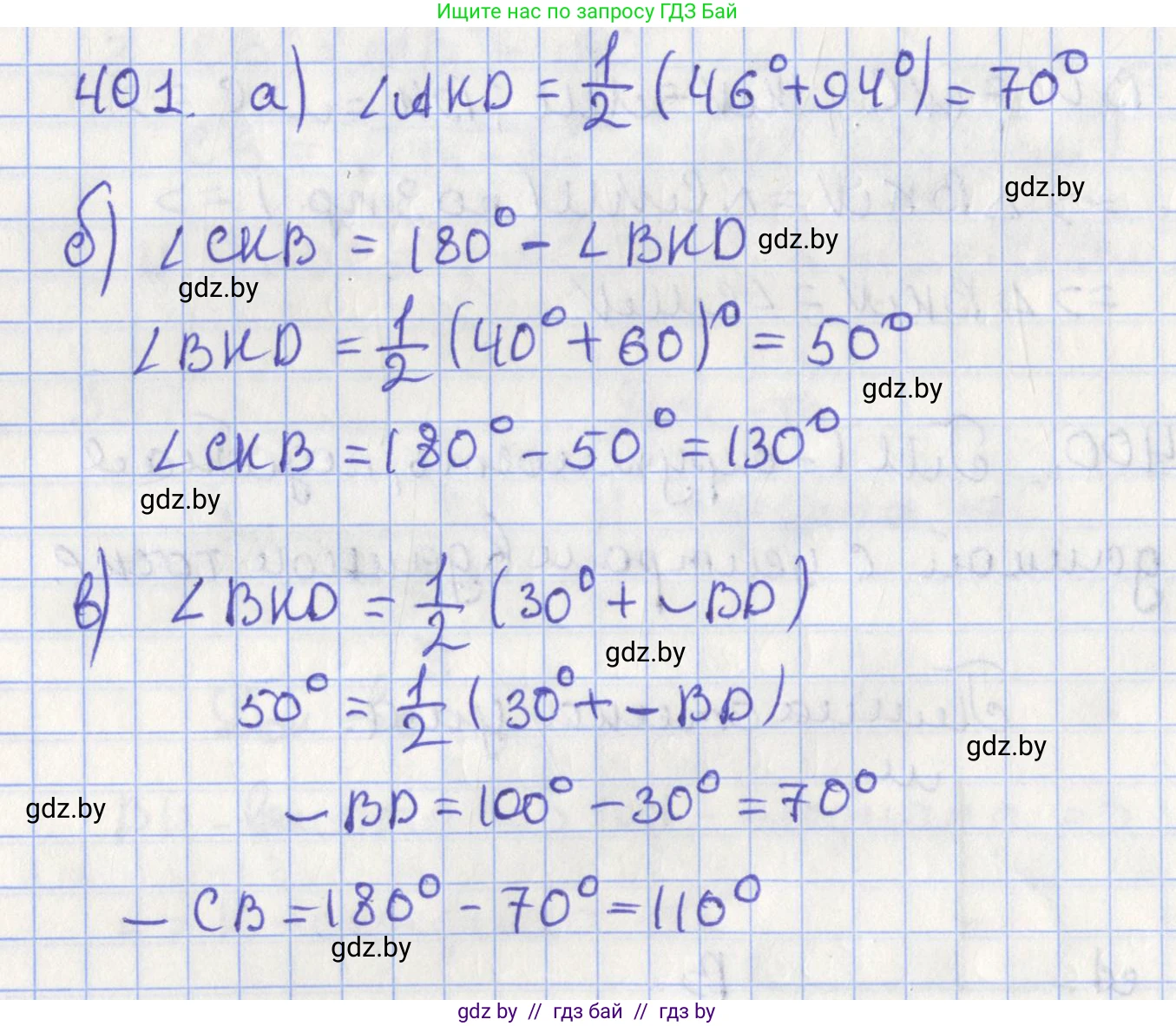 Геометрия, 8 класс Учебник, авторы: Казаков Валерий Владимирович, Казакова Ольга Олеговна, издательство Адукацыя i выхаванне, Минск, 2024, оранжевого цвета, страница 187, номер 401, Решение 2