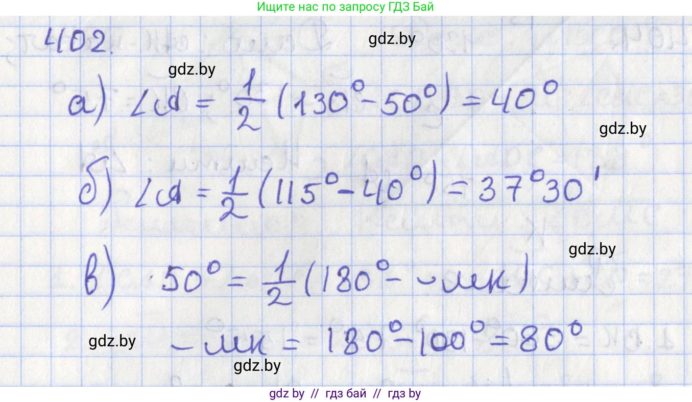 Геометрия, 8 класс Учебник, авторы: Казаков Валерий Владимирович, Казакова Ольга Олеговна, издательство Адукацыя i выхаванне, Минск, 2024, оранжевого цвета, страница 187, номер 402, Решение 2