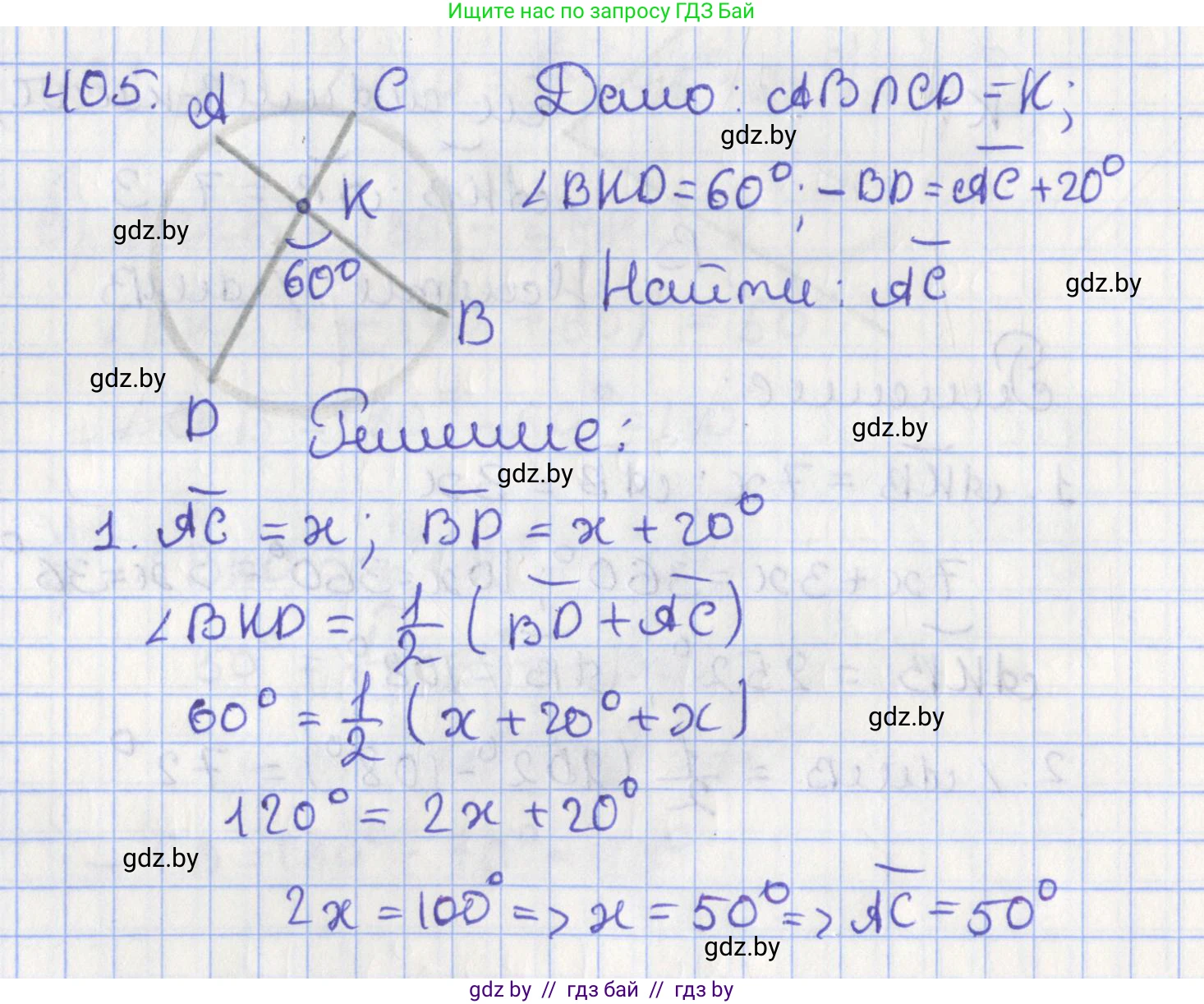 Геометрия, 8 класс Учебник, авторы: Казаков Валерий Владимирович, Казакова Ольга Олеговна, издательство Адукацыя i выхаванне, Минск, 2024, оранжевого цвета, страница 187, номер 405, Решение 2