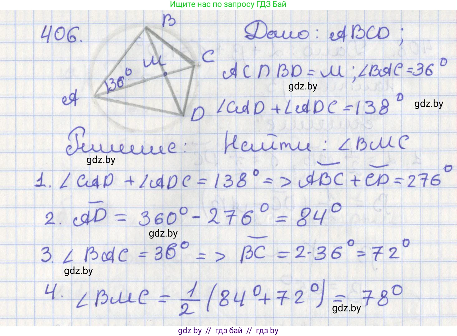 Геометрия, 8 класс Учебник, авторы: Казаков Валерий Владимирович, Казакова Ольга Олеговна, издательство Адукацыя i выхаванне, Минск, 2024, оранжевого цвета, страница 188, номер 406, Решение 2