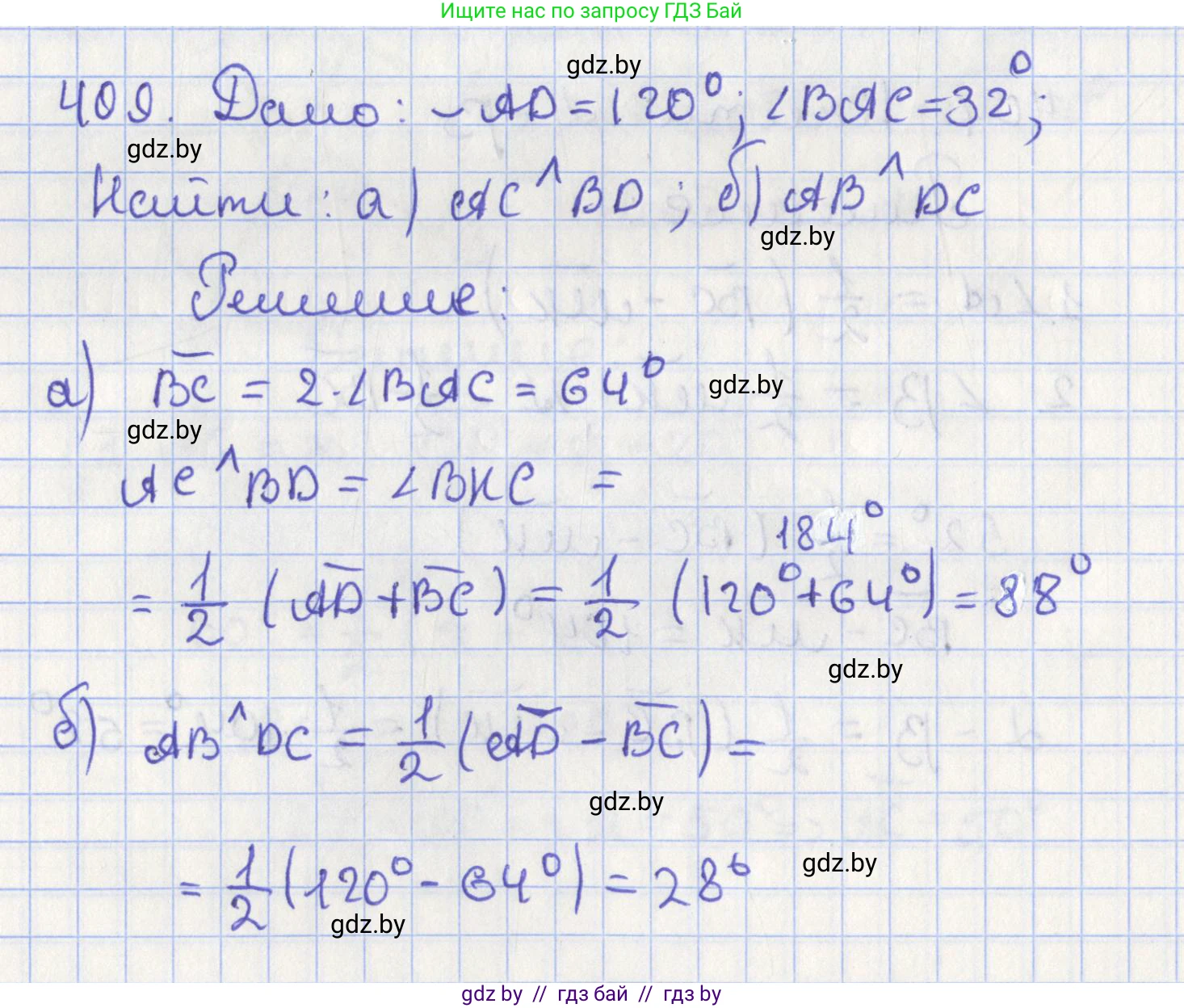 Геометрия, 8 класс Учебник, авторы: Казаков Валерий Владимирович, Казакова Ольга Олеговна, издательство Адукацыя i выхаванне, Минск, 2024, оранжевого цвета, страница 188, номер 409, Решение 2