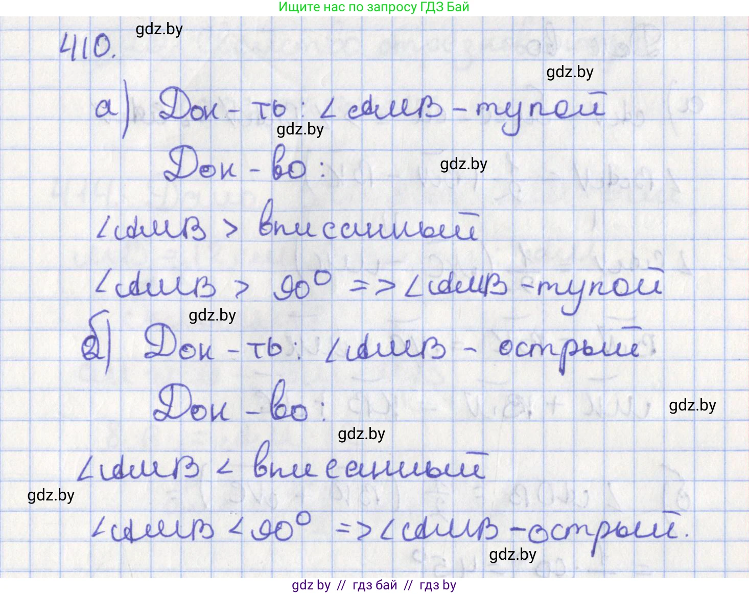 Геометрия, 8 класс Учебник, авторы: Казаков Валерий Владимирович, Казакова Ольга Олеговна, издательство Адукацыя i выхаванне, Минск, 2024, оранжевого цвета, страница 188, номер 410, Решение 2