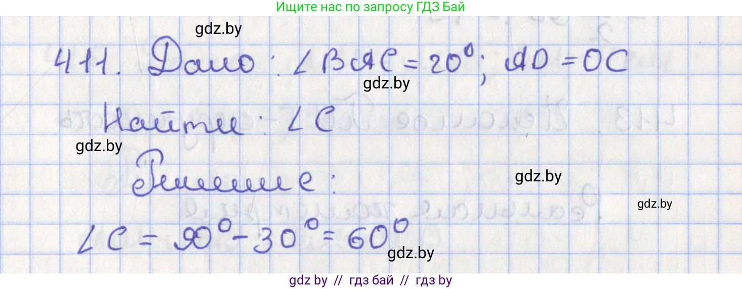 Геометрия, 8 класс Учебник, авторы: Казаков Валерий Владимирович, Казакова Ольга Олеговна, издательство Адукацыя i выхаванне, Минск, 2024, оранжевого цвета, страница 188, номер 411, Решение 2