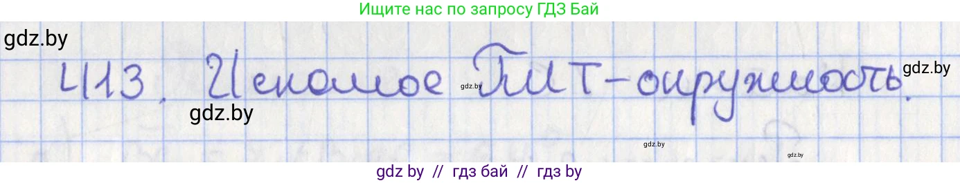 Геометрия, 8 класс Учебник, авторы: Казаков Валерий Владимирович, Казакова Ольга Олеговна, издательство Адукацыя i выхаванне, Минск, 2024, оранжевого цвета, страница 188, номер 413, Решение 2