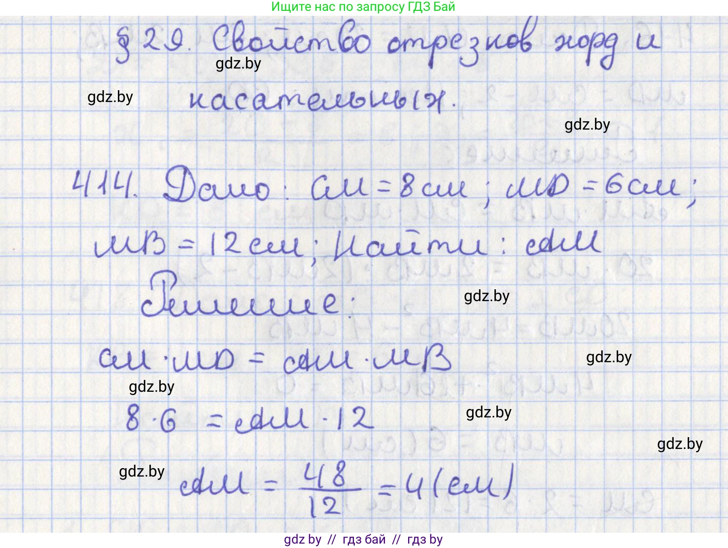 Геометрия, 8 класс Учебник, авторы: Казаков Валерий Владимирович, Казакова Ольга Олеговна, издательство Адукацыя i выхаванне, Минск, 2024, оранжевого цвета, страница 191, номер 414, Решение 2