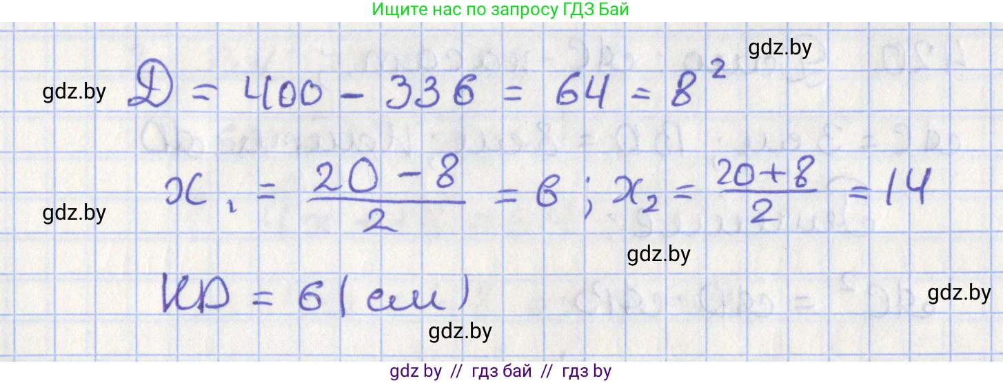 Геометрия, 8 класс Учебник, авторы: Казаков Валерий Владимирович, Казакова Ольга Олеговна, издательство Адукацыя i выхаванне, Минск, 2024, оранжевого цвета, страница 191, номер 417, Решение 2 (продолжение 2)