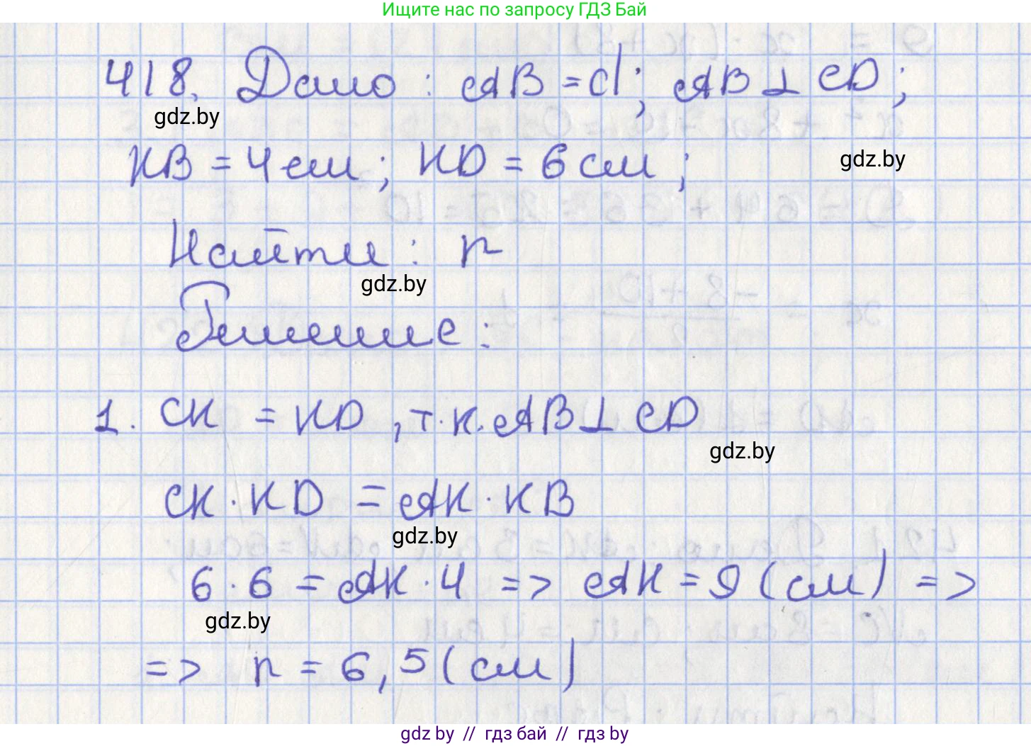 Геометрия, 8 класс Учебник, авторы: Казаков Валерий Владимирович, Казакова Ольга Олеговна, издательство Адукацыя i выхаванне, Минск, 2024, оранжевого цвета, страница 191, номер 418, Решение 2