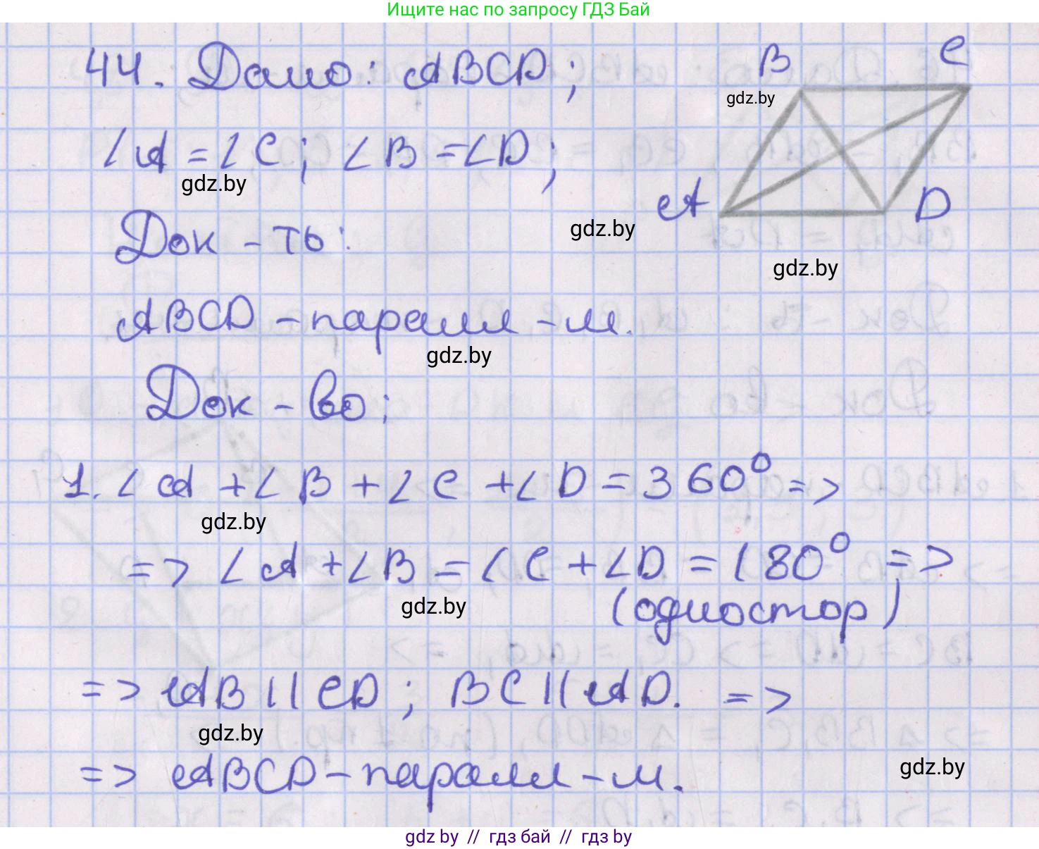 Геометрия, 8 класс Учебник, авторы: Казаков Валерий Владимирович, Казакова Ольга Олеговна, издательство Адукацыя i выхаванне, Минск, 2024, оранжевого цвета, страница 28, номер 44, Решение 2