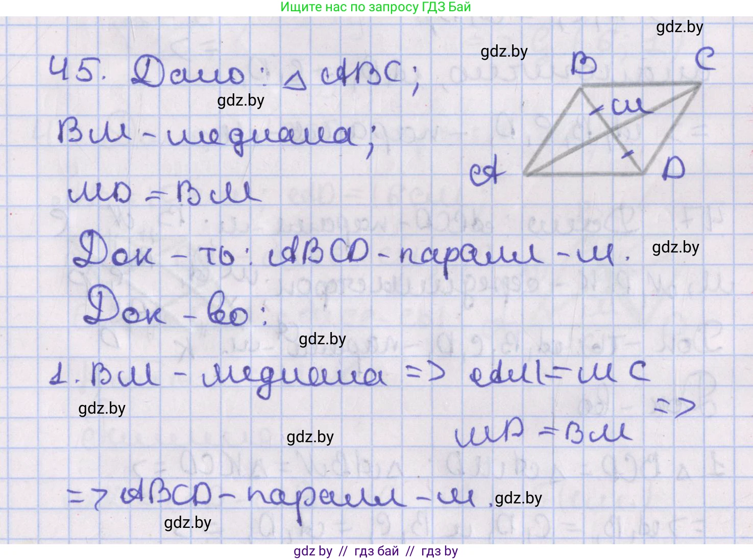 Геометрия, 8 класс Учебник, авторы: Казаков Валерий Владимирович, Казакова Ольга Олеговна, издательство Адукацыя i выхаванне, Минск, 2024, оранжевого цвета, страница 28, номер 45, Решение 2