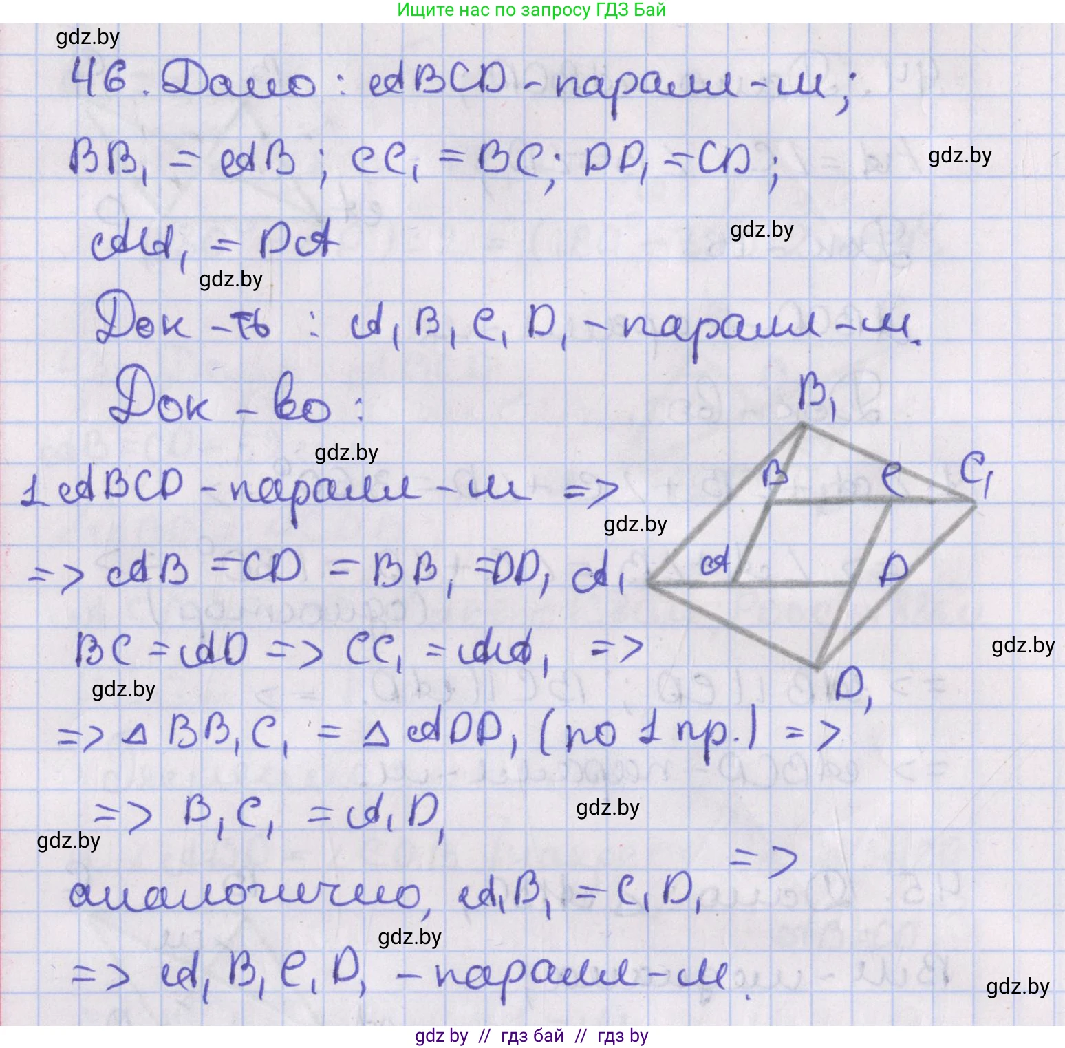Геометрия, 8 класс Учебник, авторы: Казаков Валерий Владимирович, Казакова Ольга Олеговна, издательство Адукацыя i выхаванне, Минск, 2024, оранжевого цвета, страница 28, номер 46, Решение 2
