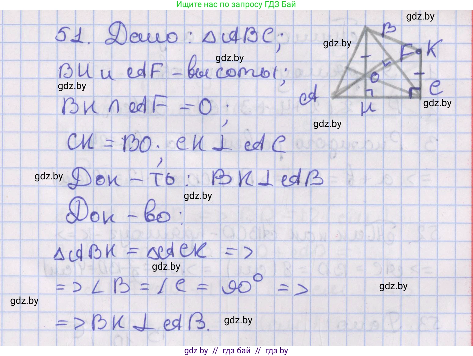 Геометрия, 8 класс Учебник, авторы: Казаков Валерий Владимирович, Казакова Ольга Олеговна, издательство Адукацыя i выхаванне, Минск, 2024, оранжевого цвета, страница 29, номер 51, Решение 2