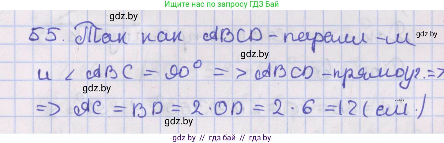 Геометрия, 8 класс Учебник, авторы: Казаков Валерий Владимирович, Казакова Ольга Олеговна, издательство Адукацыя i выхаванне, Минск, 2024, оранжевого цвета, страница 34, номер 55, Решение 2