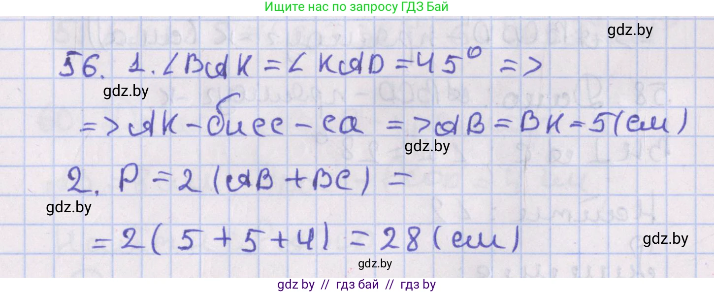Геометрия, 8 класс Учебник, авторы: Казаков Валерий Владимирович, Казакова Ольга Олеговна, издательство Адукацыя i выхаванне, Минск, 2024, оранжевого цвета, страница 34, номер 56, Решение 2
