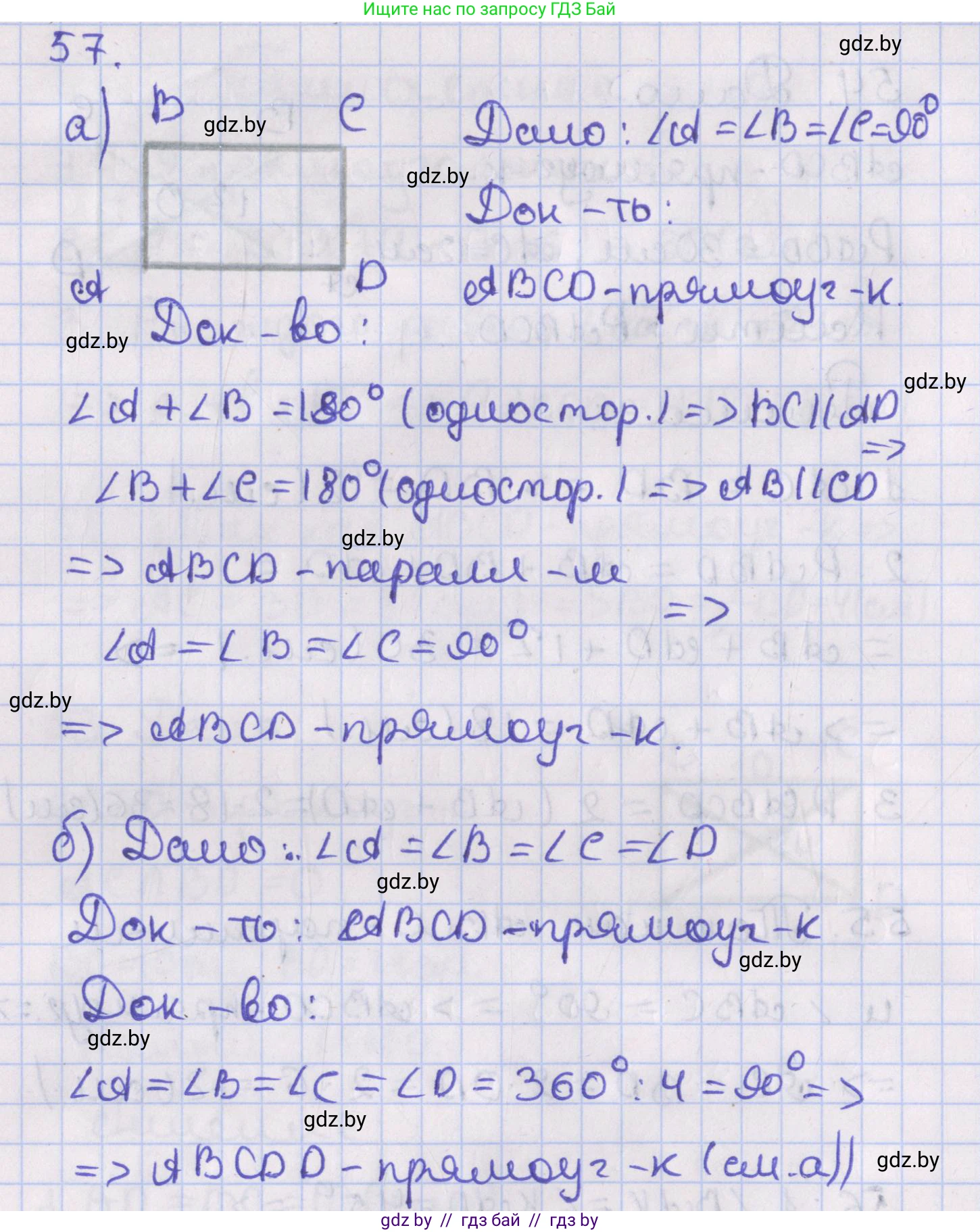 Геометрия, 8 класс Учебник, авторы: Казаков Валерий Владимирович, Казакова Ольга Олеговна, издательство Адукацыя i выхаванне, Минск, 2024, оранжевого цвета, страница 34, номер 57, Решение 2