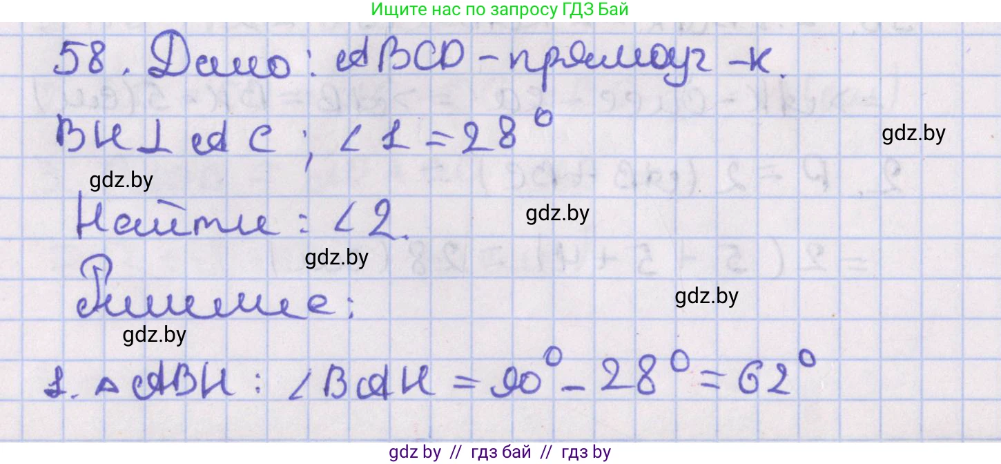 Геометрия, 8 класс Учебник, авторы: Казаков Валерий Владимирович, Казакова Ольга Олеговна, издательство Адукацыя i выхаванне, Минск, 2024, оранжевого цвета, страница 34, номер 58, Решение 2