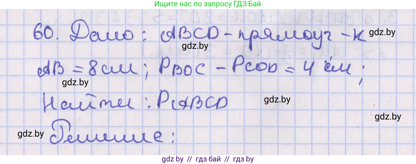 Геометрия, 8 класс Учебник, авторы: Казаков Валерий Владимирович, Казакова Ольга Олеговна, издательство Адукацыя i выхаванне, Минск, 2024, оранжевого цвета, страница 34, номер 60, Решение 2