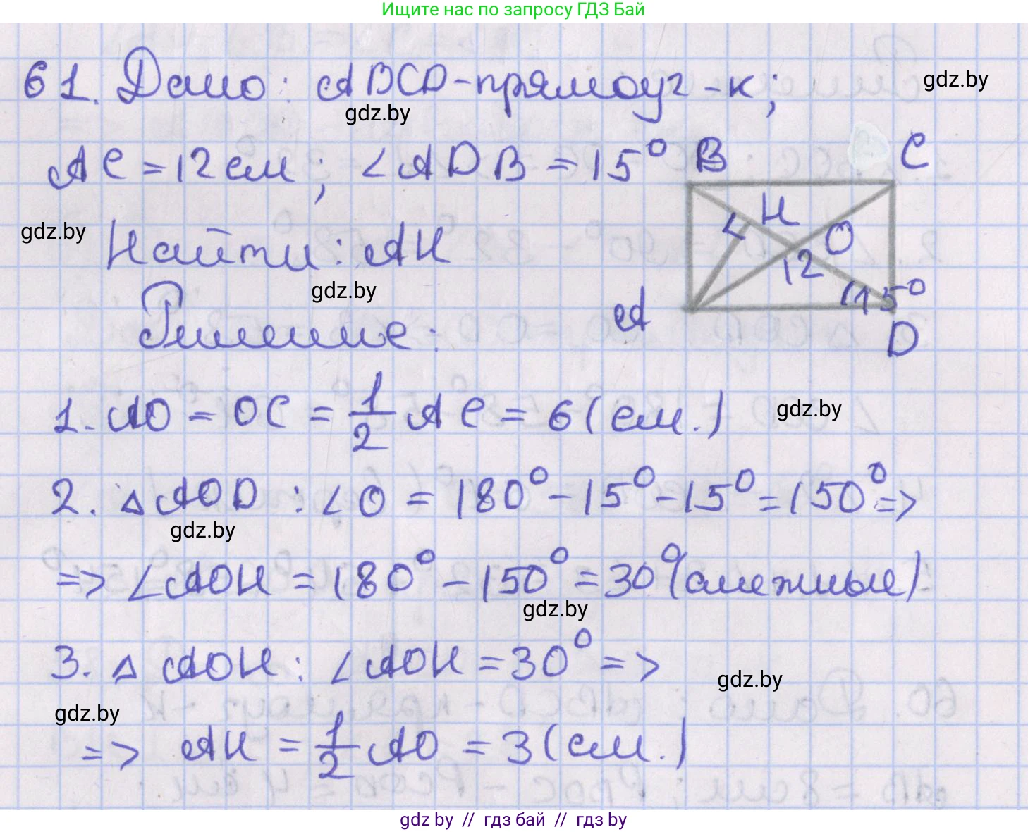 Геометрия, 8 класс Учебник, авторы: Казаков Валерий Владимирович, Казакова Ольга Олеговна, издательство Адукацыя i выхаванне, Минск, 2024, оранжевого цвета, страница 34, номер 61, Решение 2