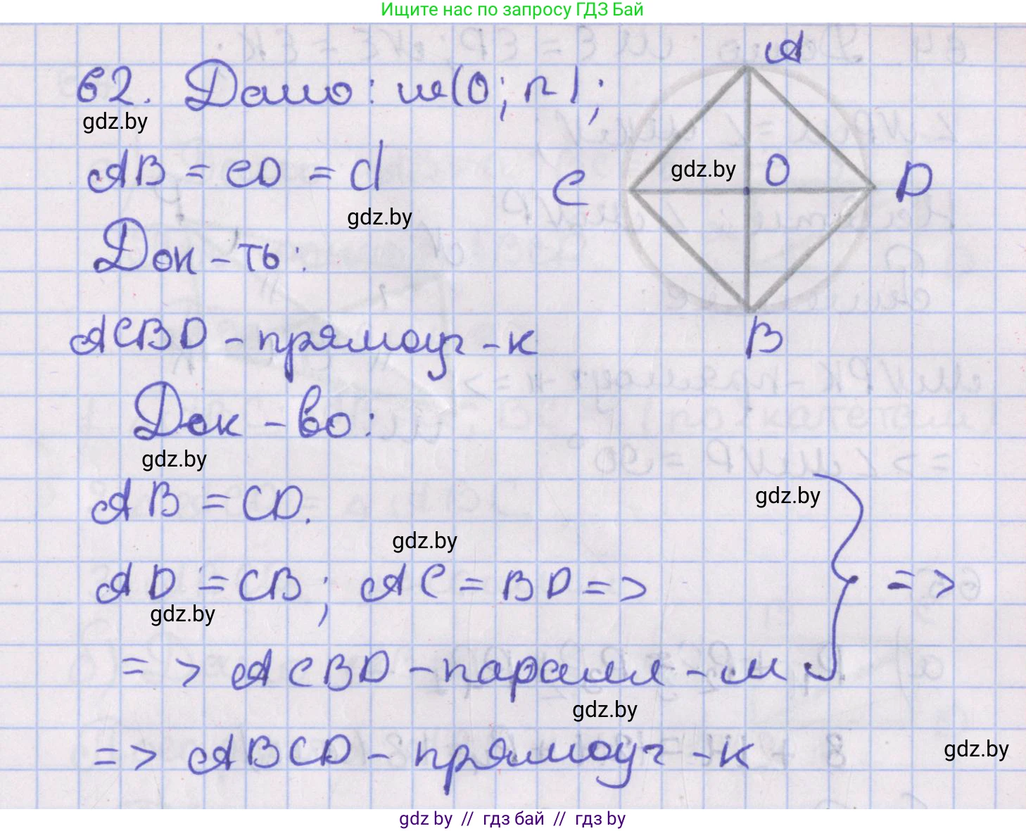 Геометрия, 8 класс Учебник, авторы: Казаков Валерий Владимирович, Казакова Ольга Олеговна, издательство Адукацыя i выхаванне, Минск, 2024, оранжевого цвета, страница 34, номер 62, Решение 2