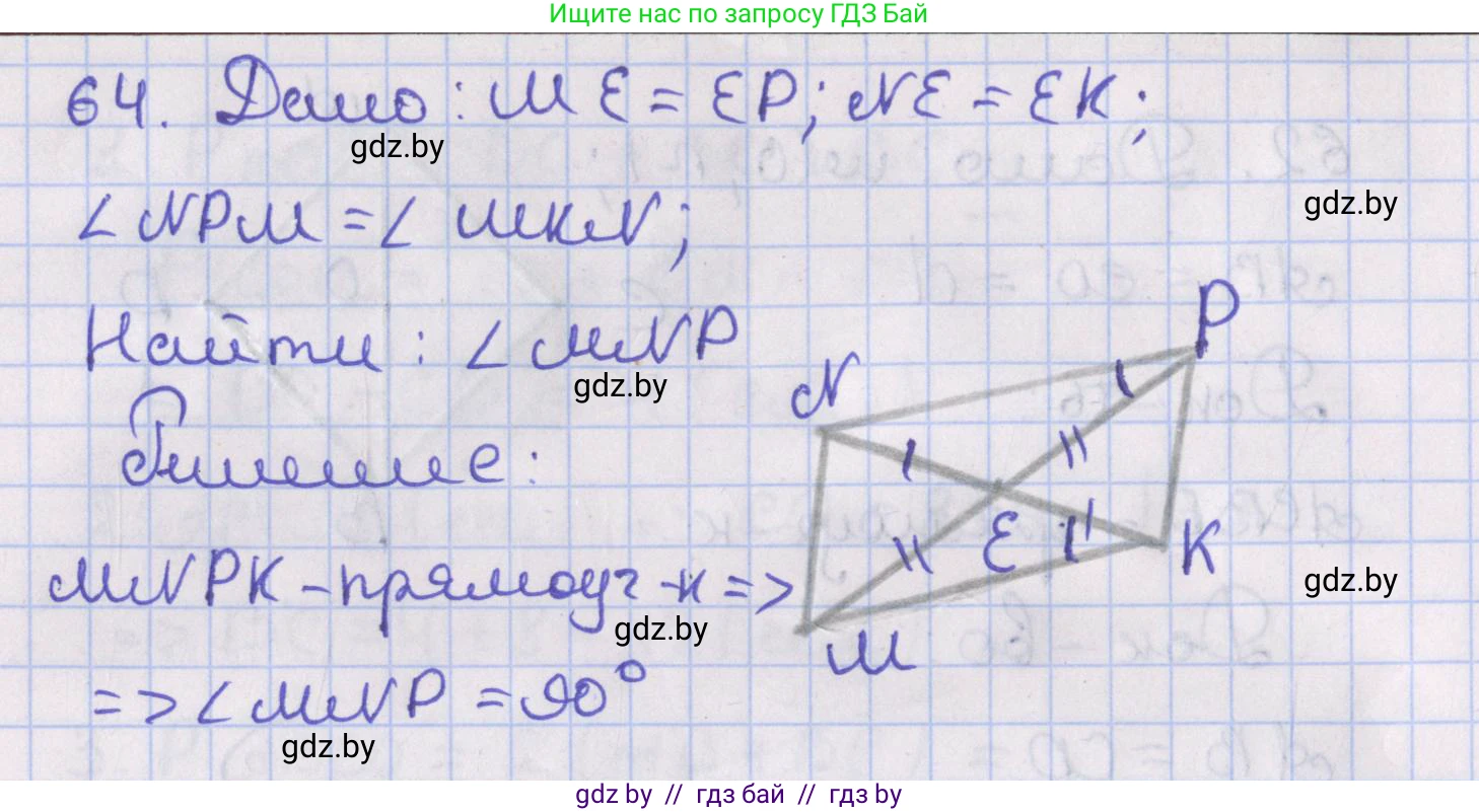 Геометрия, 8 класс Учебник, авторы: Казаков Валерий Владимирович, Казакова Ольга Олеговна, издательство Адукацыя i выхаванне, Минск, 2024, оранжевого цвета, страница 35, номер 64, Решение 2