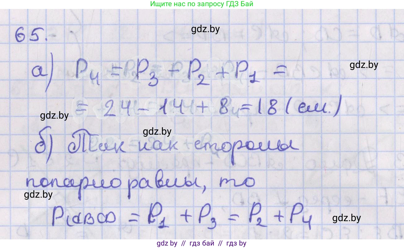 Геометрия, 8 класс Учебник, авторы: Казаков Валерий Владимирович, Казакова Ольга Олеговна, издательство Адукацыя i выхаванне, Минск, 2024, оранжевого цвета, страница 35, номер 65, Решение 2