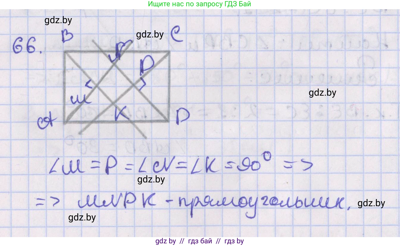 Геометрия, 8 класс Учебник, авторы: Казаков Валерий Владимирович, Казакова Ольга Олеговна, издательство Адукацыя i выхаванне, Минск, 2024, оранжевого цвета, страница 35, номер 66, Решение 2