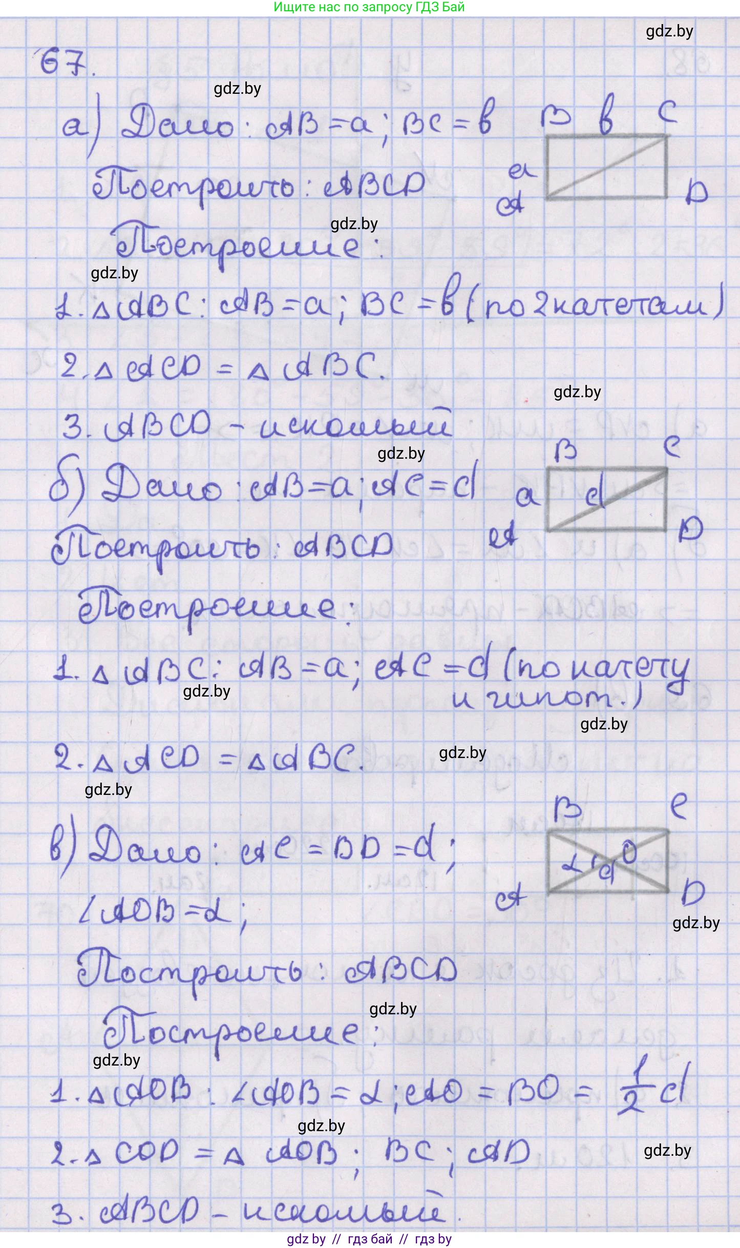 Геометрия, 8 класс Учебник, авторы: Казаков Валерий Владимирович, Казакова Ольга Олеговна, издательство Адукацыя i выхаванне, Минск, 2024, оранжевого цвета, страница 35, номер 67, Решение 2