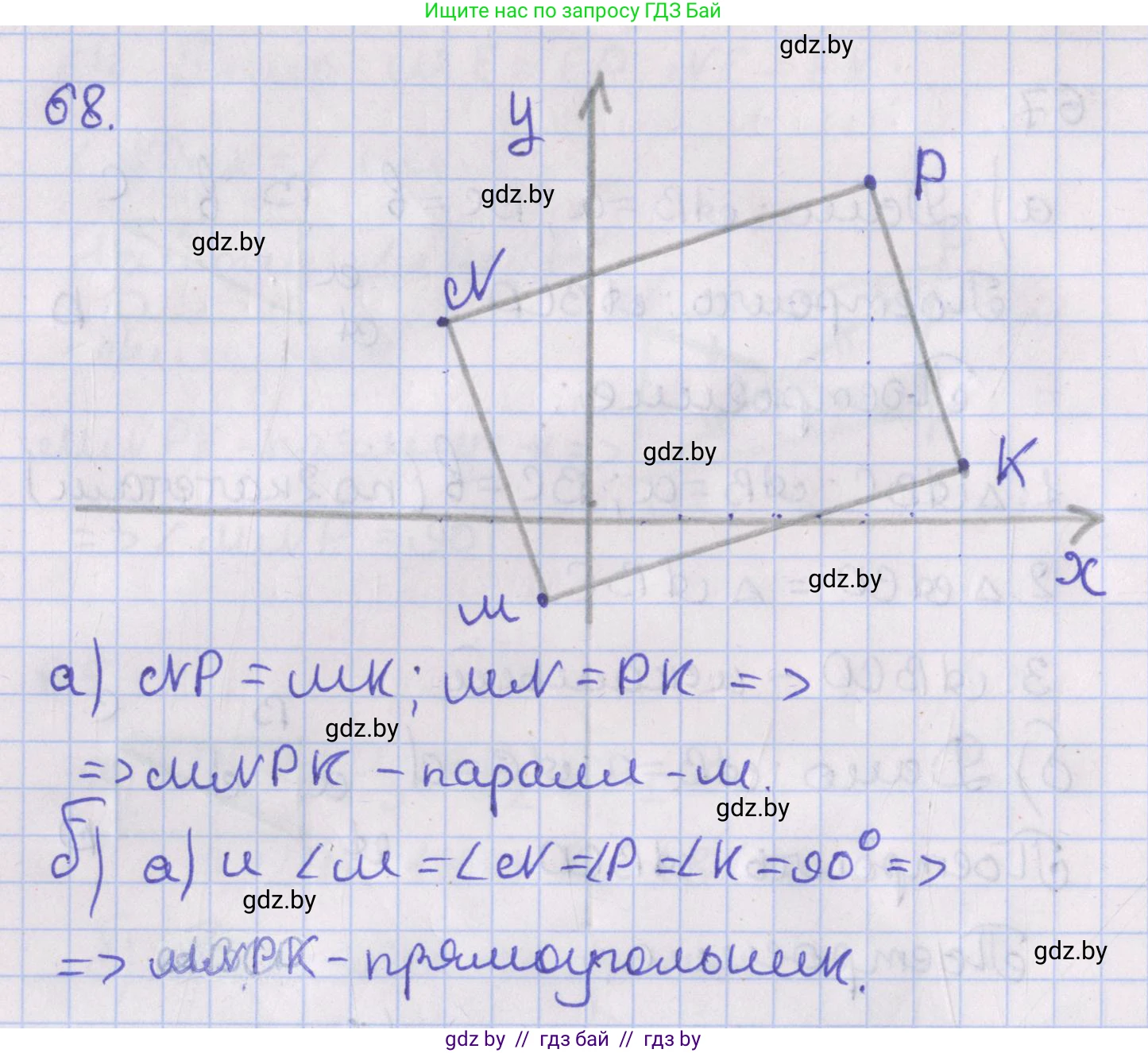 Геометрия, 8 класс Учебник, авторы: Казаков Валерий Владимирович, Казакова Ольга Олеговна, издательство Адукацыя i выхаванне, Минск, 2024, оранжевого цвета, страница 35, номер 68, Решение 2