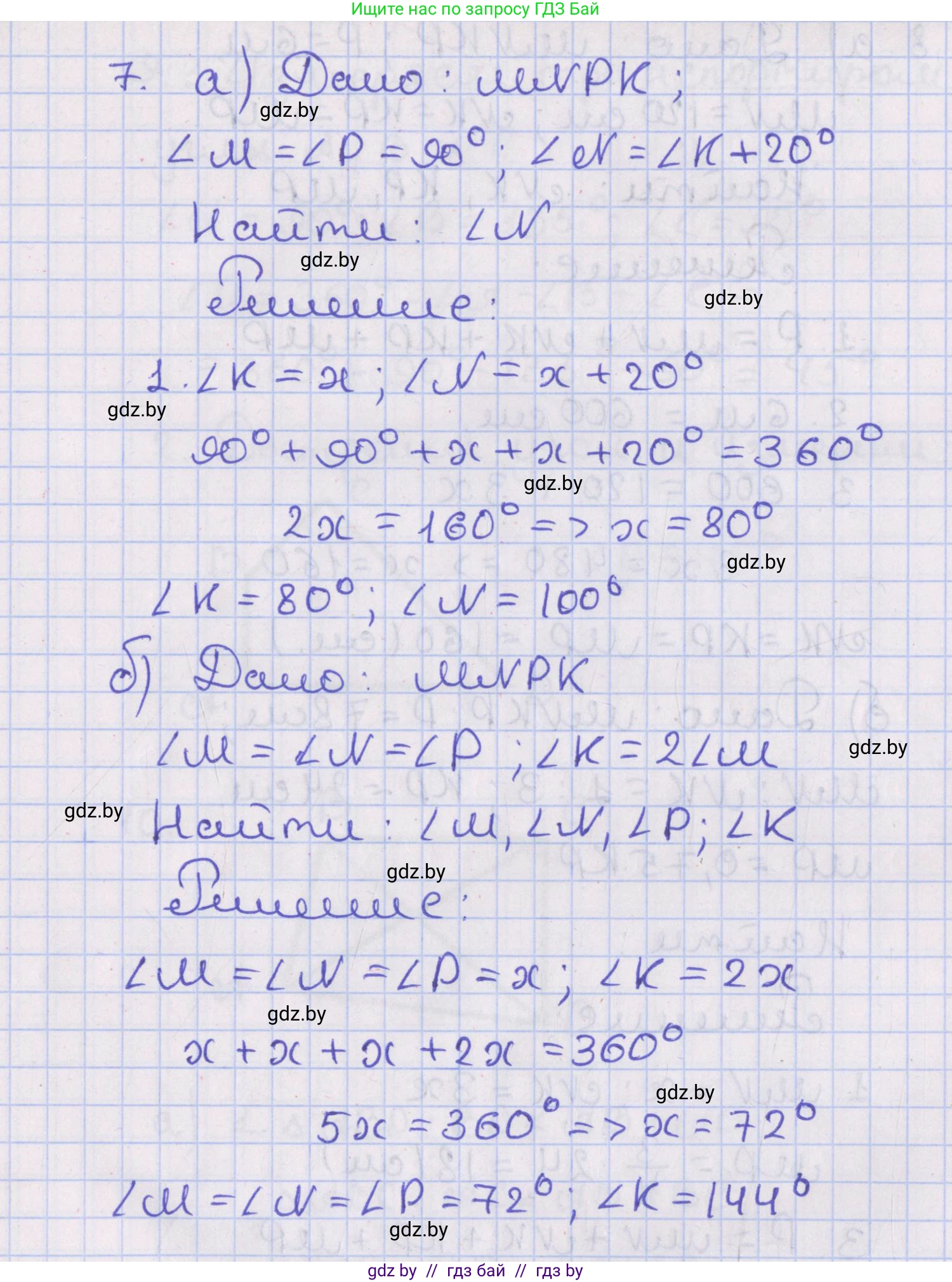 Геометрия, 8 класс Учебник, авторы: Казаков Валерий Владимирович, Казакова Ольга Олеговна, издательство Адукацыя i выхаванне, Минск, 2024, оранжевого цвета, страница 15, номер 7, Решение 2